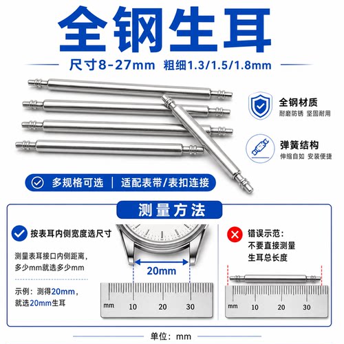 弹簧轴表带连接轴生耳杆精钢