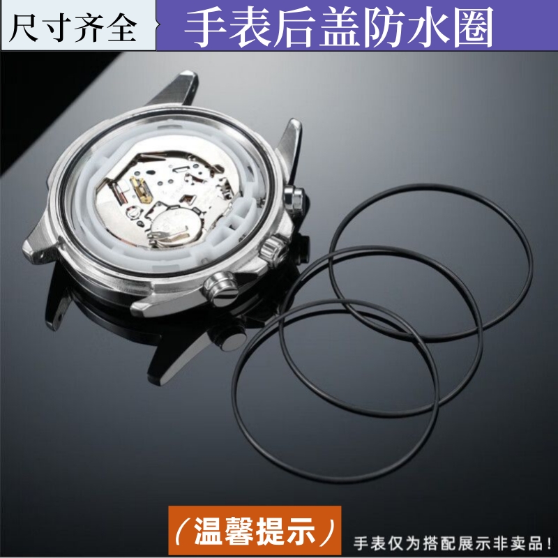 手表后盖防水圈 底盖密封圈通用表盖防尘圈 防雾气水汽橡皮圈专用
