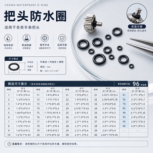 手表配件 把头防水圈 自来头密封圈 调时间表把黑色橡胶把的圈