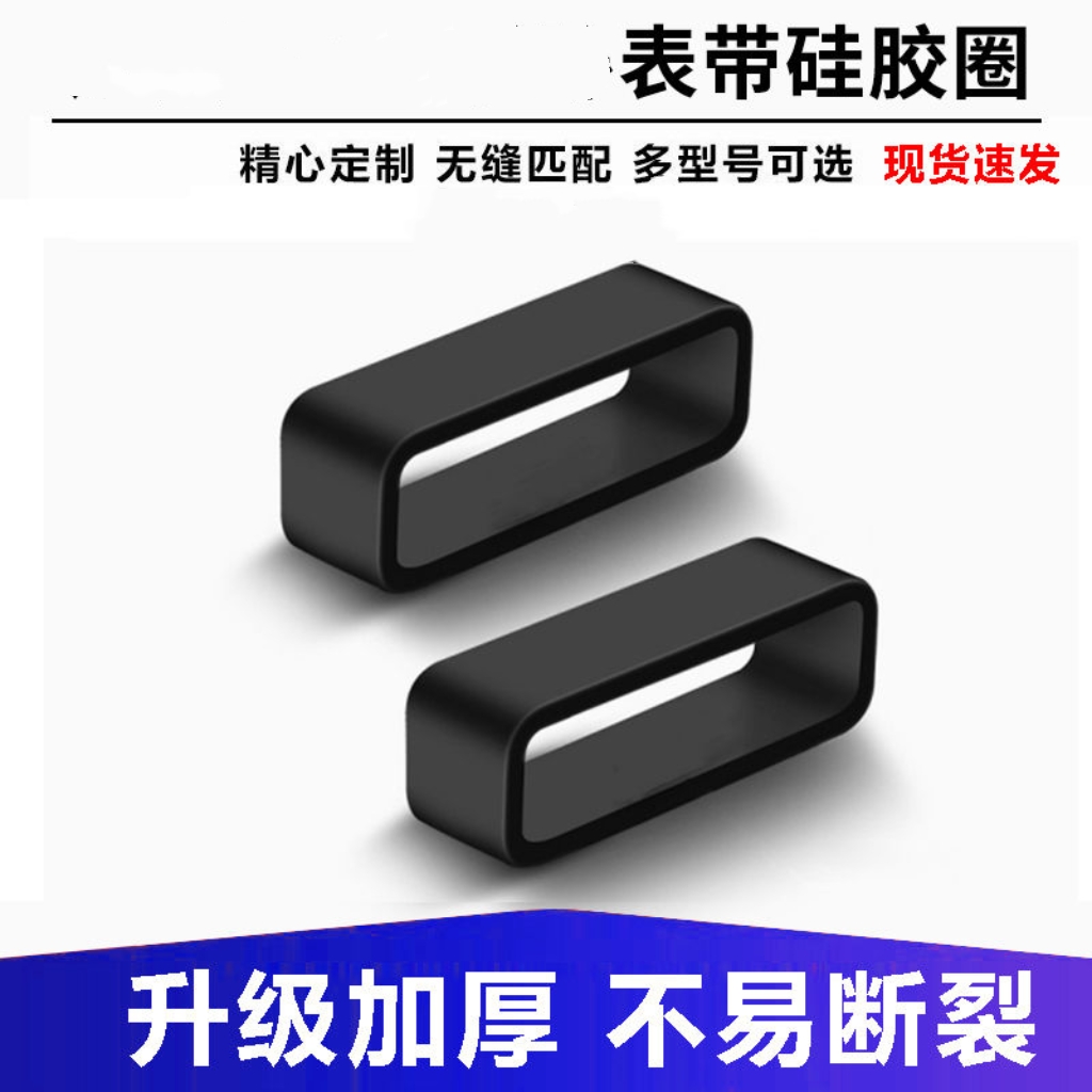 手表硅胶表带圈 活动圈环橡胶手表带配件 防水硅胶圈圈 黑色胶圈