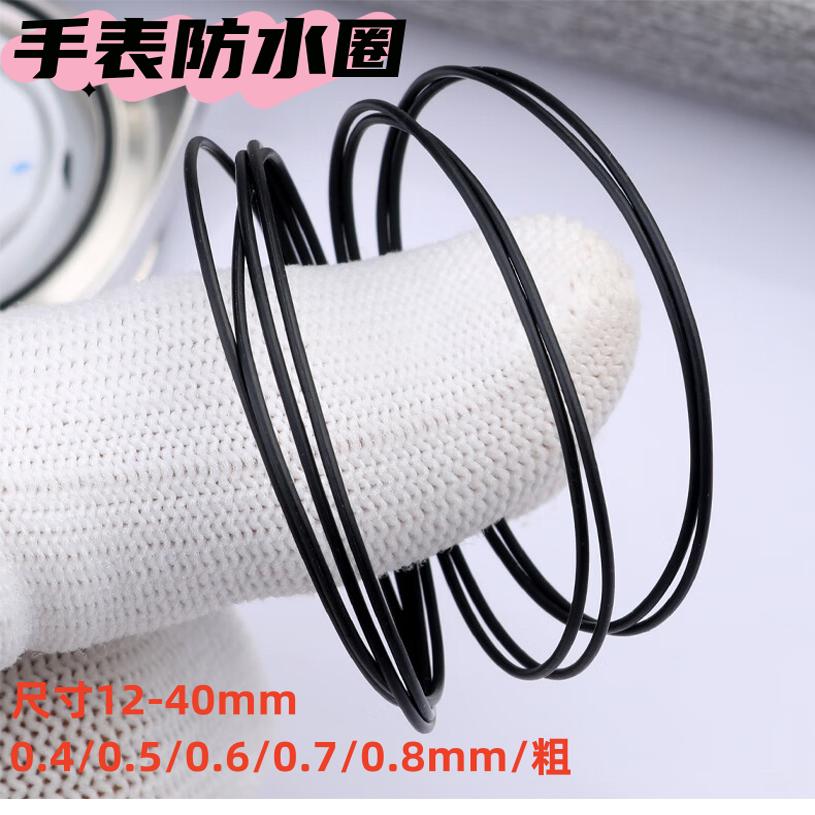 防水后盖密封圈手表配件