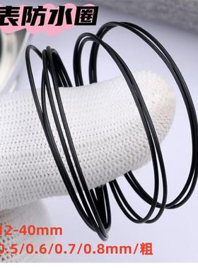 手表维修配件 表后盖防水圈 O型底盖密封圈 黑色弹力橡胶圈防尘圈