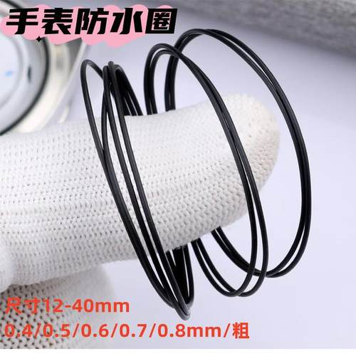 防水后盖密封圈手表配件