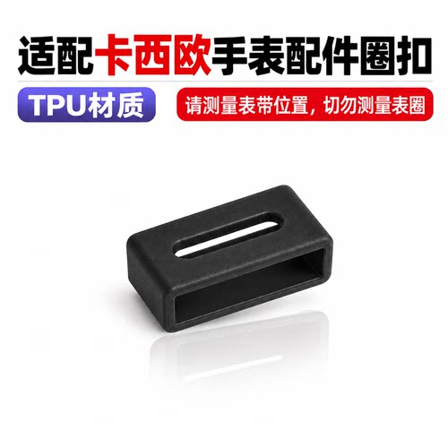 适配casio卡西欧表扣表带扣表带圈卡扣Gshock活动圈扣环配件游环