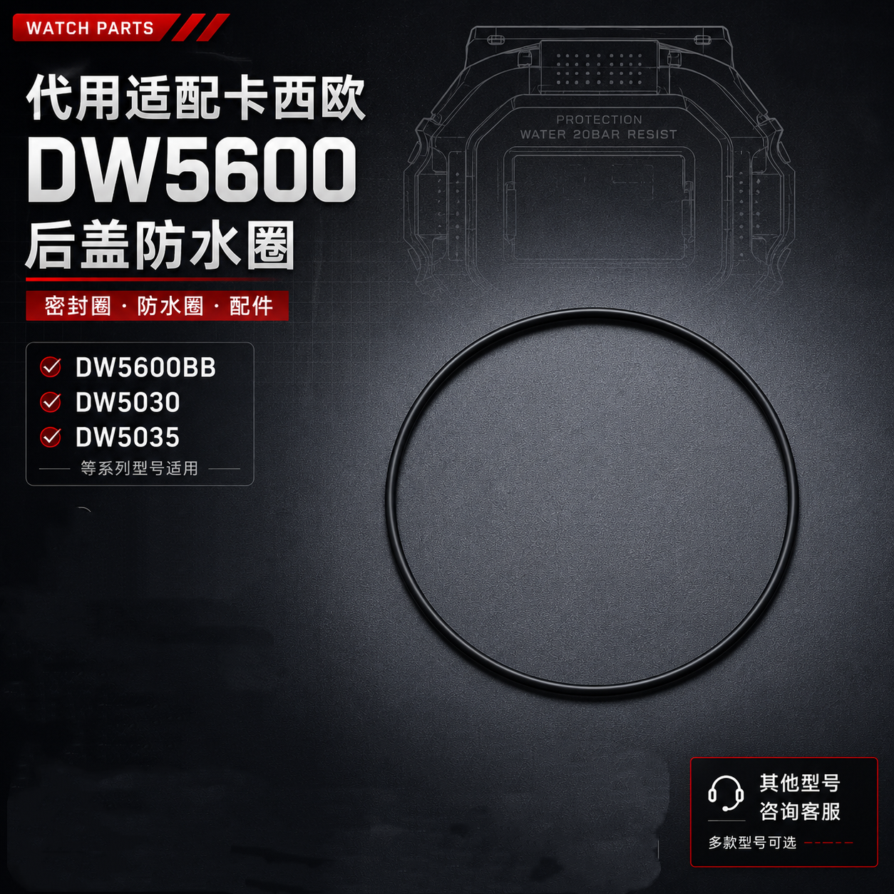 代用适配卡西欧DW5600后盖防水圈DW5600BB密封圈DW5030配件DW5035