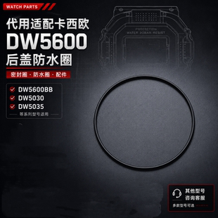 代用适配卡西欧DW5600后盖防水圈DW5600BB密封圈DW5030配件DW5035
