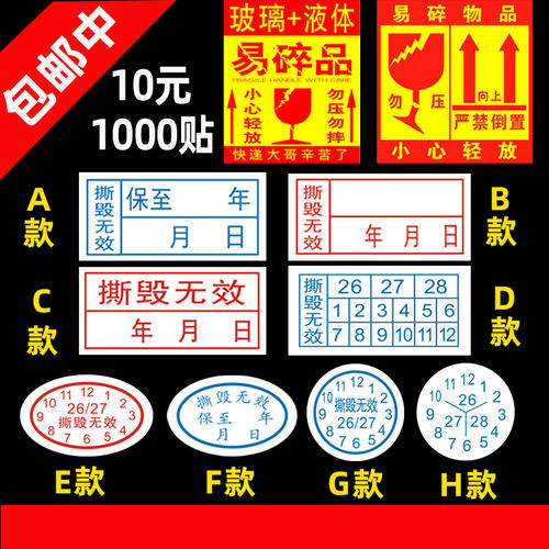 撕毁无效标签易碎纸手机保修贴纸