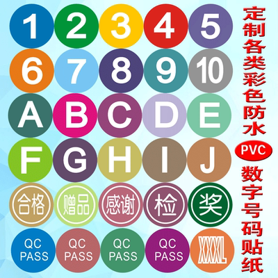 彩色防水PVC贴纸标签字母定做