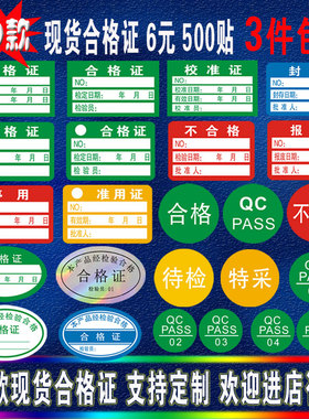 合格证标签贴纸绿色圆形质检验产品检定QCPASS镭射PVC不干胶定制
