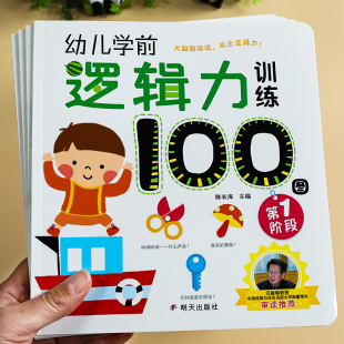 6岁幼儿园宝宝专注力益智游戏语言智力开发 儿童逻辑思维训练书