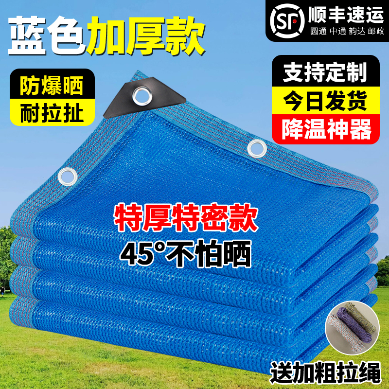 抗老化蓝色遮阳网加密加厚防晒网