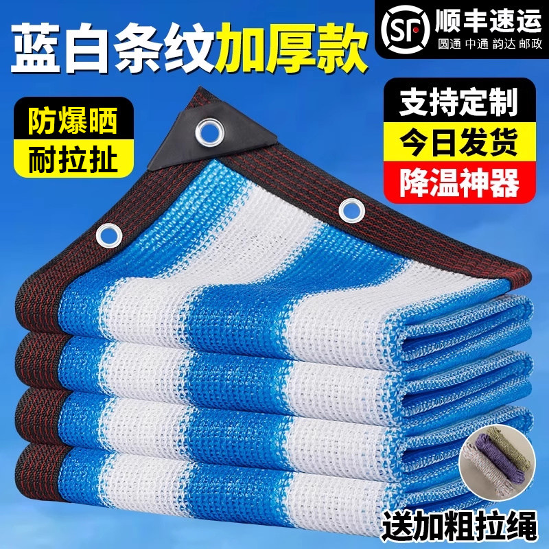 蓝白条纹遮阳网加密加厚防晒网抗老化隔热庭院楼顶阳台遮光遮阴网