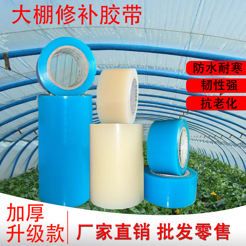 大棚塑料膜修补专用胶带防水防冻