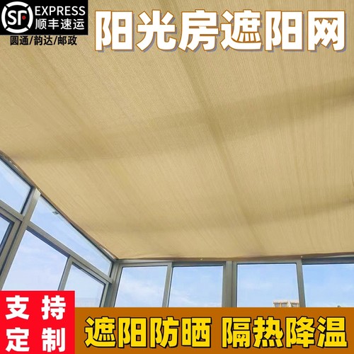 阳光房米黄遮阳网防晒网加厚加密