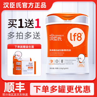 60袋 汉臣氏乳铁蛋白8种核心营养成分益生菌调制乳粉
