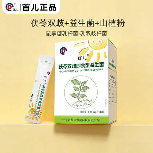 首儿正品茯苓双歧益生菌粉40袋