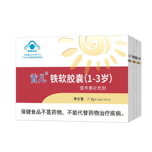 首儿正品铁软胶囊营养素补充剂