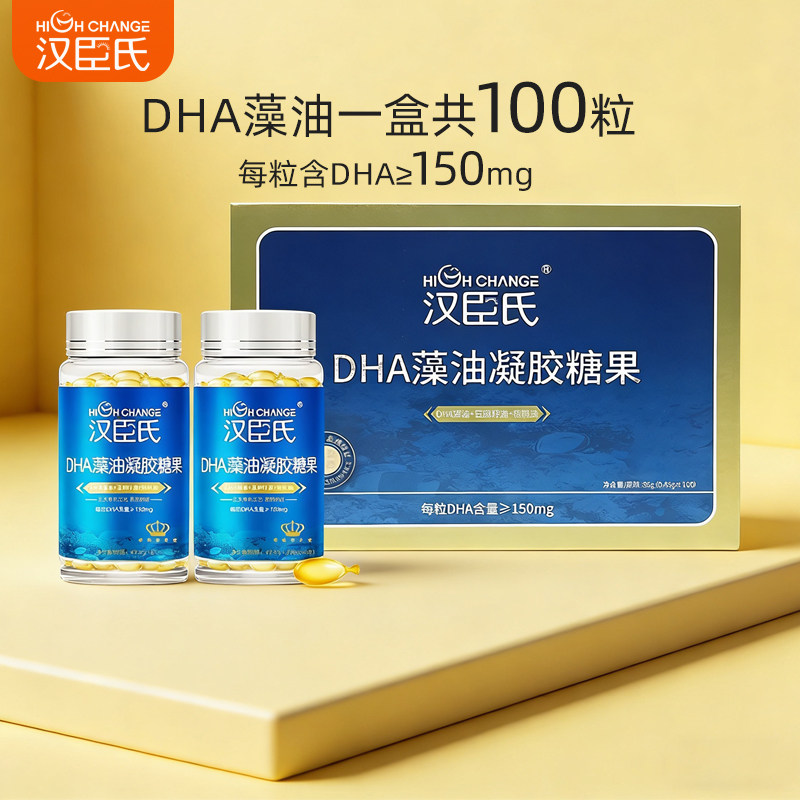 顺丰-汉臣氏DHA海藻油软胶囊宝宝儿童学生孕妇dha100粒