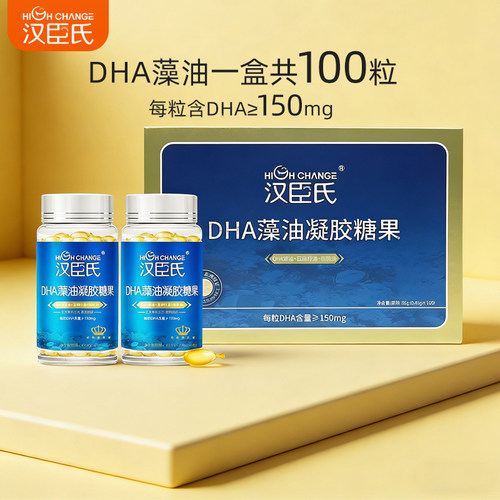 汉臣氏dha儿童海藻油DHA
