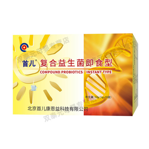 顺丰北京首儿正品复合益生菌粉