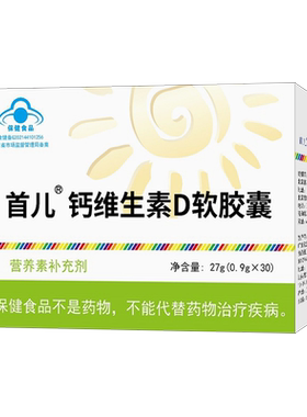首儿顺丰补充钙1-17人群维生素d