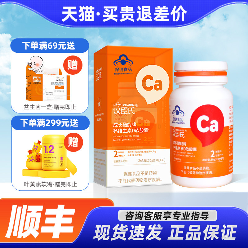 汉臣氏成长酷能牌钙维生素D软胶囊宝宝儿童补充钙维生素D3锌30粒