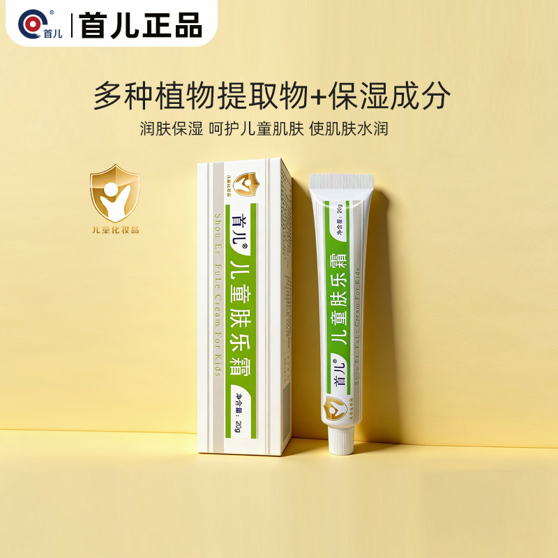 顺丰-北京首儿正品儿童肤乐霜护臀霜硅霜保湿面霜