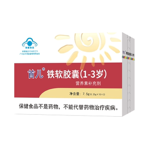 首儿正品铁软胶囊营养素补充剂