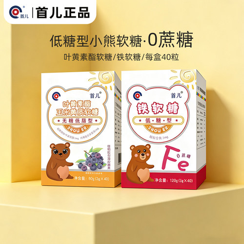 北京首儿低糖型铁软糖