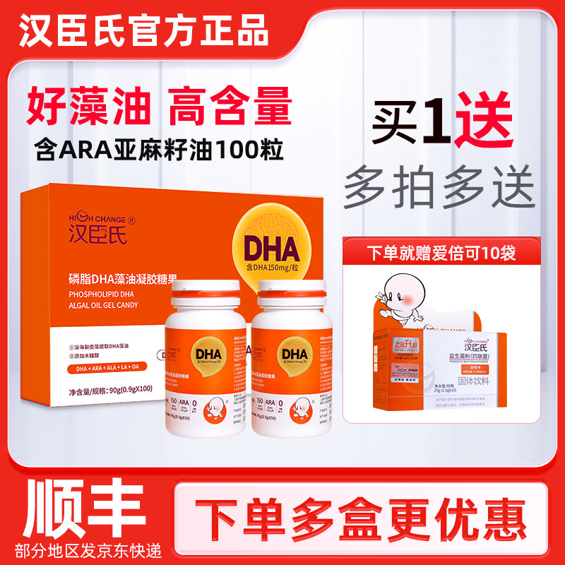 汉臣氏磷脂dha藻油凝胶糖果儿童宝宝成人含ARA亚麻籽油100粒,婴童食品,DHA/鱼油/藻油,淘宝优惠券,粉丝福利购,淘宝优惠卷