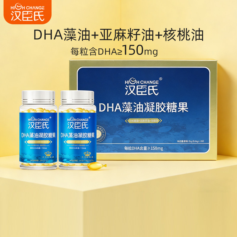 顺丰-汉臣氏dha海藻油软胶囊软糖含核桃油宝宝儿童孕妇糖果100粒