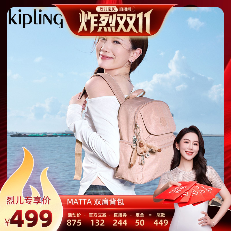 kipling女款轻便双肩背包MATTA