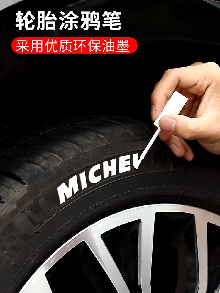 汽车轮胎笔描胎不掉色涂鸦油漆字母笔轮毂粉白色漆改色修补涂鸦漆