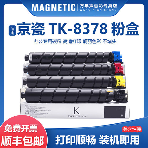 TK-8378粉盒3554ci复印机墨粉盒