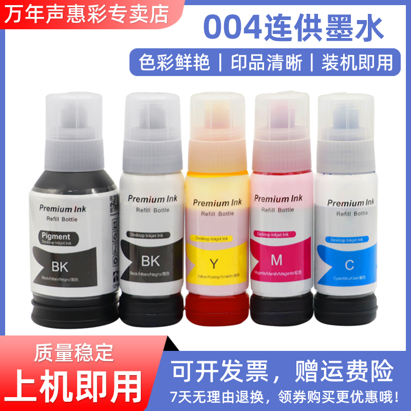 mag适用爱普生004墨水