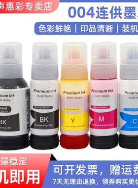 MAG适用爱普生004墨水L3106 L3108 L3115 L3116 L3117 L3118 L3119 L3156 L3158 L1118 1119填充连供墨水油墨