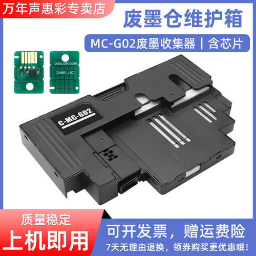 MAG适用佳能G3020 G3060维护箱 G1820 G1920 G1922保养墨盒G2820 G2860 G3820 G3821 G3860废墨仓 吸墨海绵垫