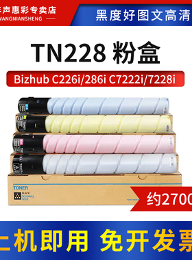 MAG适用柯尼卡美能达TN-228粉盒C226i C266i碳粉C286i墨盒大容量打印机C7222i C7228i彩色碳粉柯美TN229墨粉