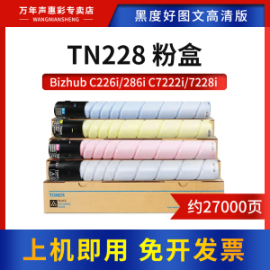 MAG适用柯尼卡美能达TN-228粉盒C226i C266i碳粉C286i墨盒大容量打印机C7222i C7228i彩色碳粉柯美TN229墨粉