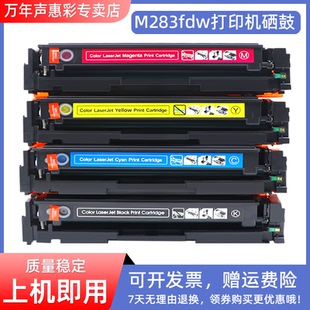 MFP W2110 Laserjet 207A M283fdn彩色墨盒206A M282nw M255nw M255dw Pro Color MAG适用惠普M283fdw硒鼓HP