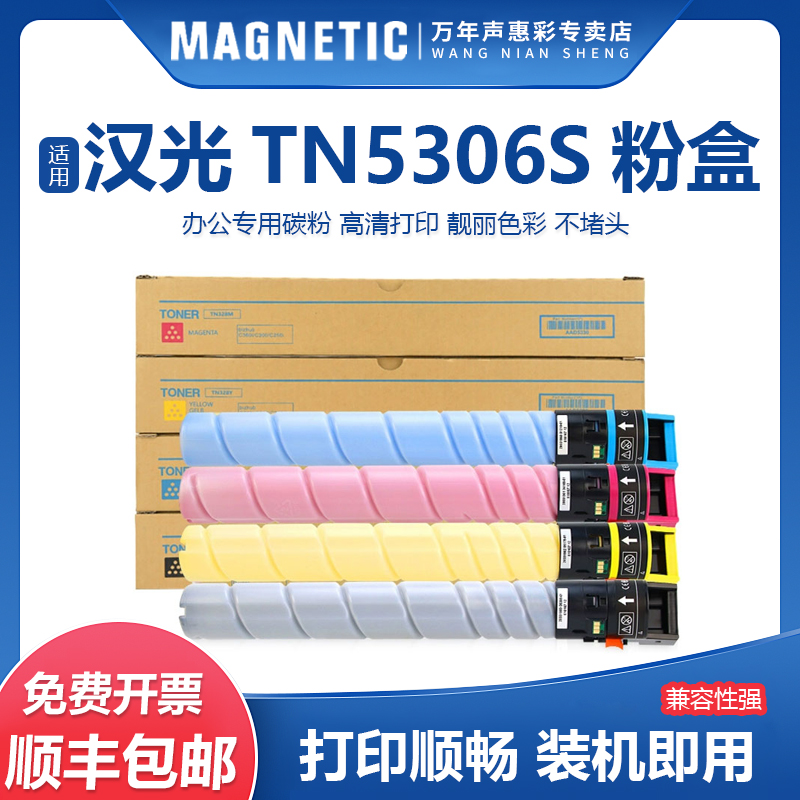 适用汉光TN5306S粉盒墨盒墨粉