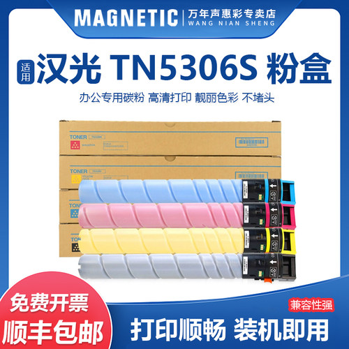 适用汉光TN5306S粉盒墨盒墨粉