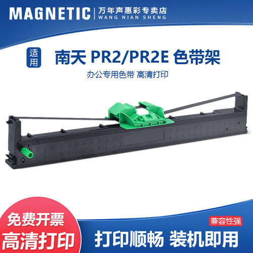 MAG适用PR2EPR2打印机色带架