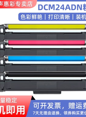 MAG适用得力DCM24ADN粉盒deli CP2400DN墨盒CM2400ADN硒鼓震旦/AURORA ADC-240MNA粉盒ADDT-240BKCMY鼓架墨粉