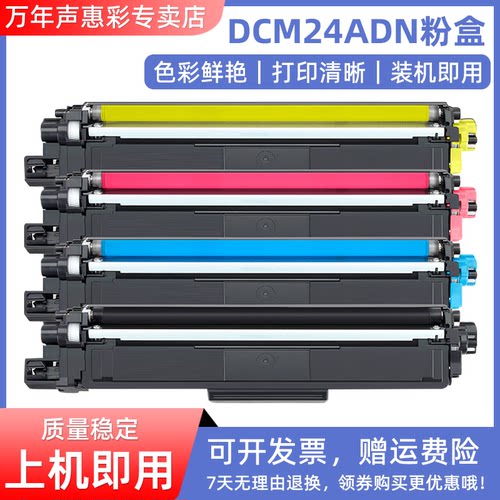 MAG适用得力DCM24ADN粉盒deli CP2400DN墨盒CM2400ADN硒鼓震旦/AURORA ADC-240MNA粉盒ADDT-240BKCMY鼓架墨粉