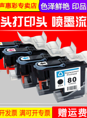 MAG适用 惠普80号喷头HP Designjet 1000 1050 1055打印机绘图仪喷头 打印头HP80喷头C4820A C4821A C4822A