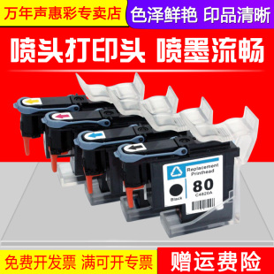 1000 C4822A MAG适用 Designjet 打印头HP80喷头C4820A C4821A 1055打印机绘图仪喷头 惠普80号喷头HP 1050