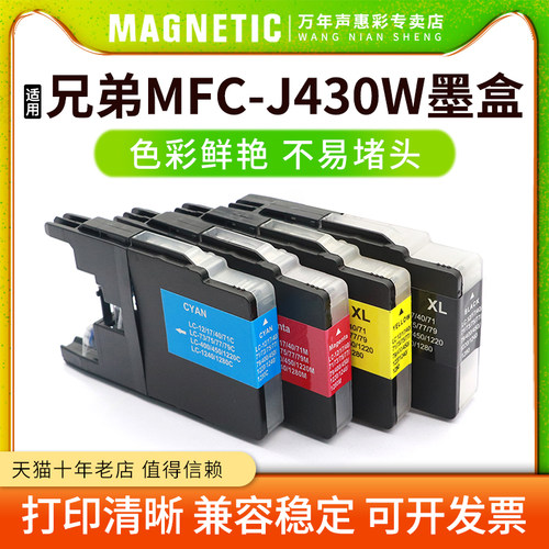 打印机墨水盒MFC-J430w