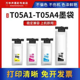 C878Ra MAG适用爱普生WF Pro 879Ra墨水袋T05A1墨盒05A1颜料墨水盒墨包墨仓 C879Ra打印机墨水盒墨袋Epson