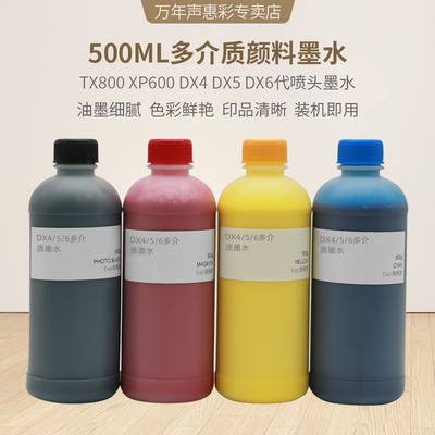 多介质墨水铜版纸颜料